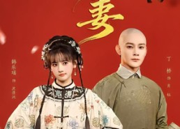 短剧《谋妻（63集）》精彩短剧完整版在线