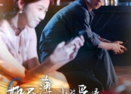 短剧《如履薄冰的爱情不要也罢（86集）》免费短剧全集高清在线品