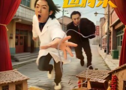 短剧《东北囧探（49集）》爆款短剧免费在线赏