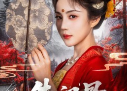 短剧《朱门骨（76集）》短剧完整高清在线观影