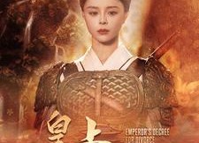 短剧《皇上臣妻不可欺啊（88集）》短剧全集免费畅享观看