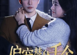 短剧《偏宠替身千金（78集）》超火短剧完整版免费播