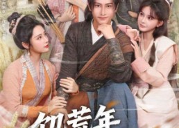 短剧《饥荒年，我靠多子多福满粮仓（83集）》短剧全集高清免费看