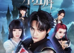 短剧《我有一张小丑牌（59集）》热门短剧完整版畅看