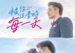 短剧《被你迷晕的每一天（84集）》免费短剧高清全集追剧