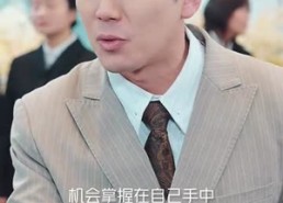 短剧《德不配位（45集）》短剧免费全集流畅播