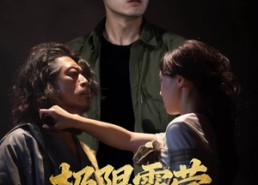 短剧《极限露营（54集）》精彩短剧全集畅快看