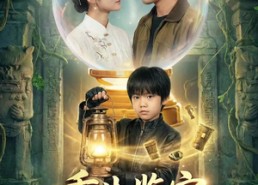 短剧《重生鉴宝，我拥有黄金瞳（65集）》精彩短剧在线高清观看