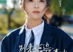 短剧《别来沾边，真千金只想搞事业（61集）》热门短剧在线高清观看