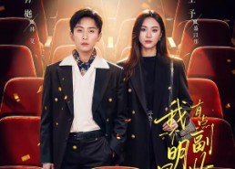 短剧《我一个明星有点副业很正常吧（78集）》热门短剧免费全集速看