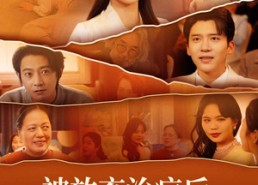 短剧《被放弃治疗后我华丽涅槃（60集）》短剧全集高清免费观