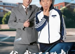 短剧《爸我三天开路虎你咋被退学了（80集）》超长短剧全集免费观赏