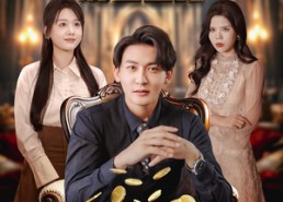 短剧《我的亏损竟是财富密码（81集）》短剧超清全集免费播放