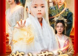 短剧《腹中萌宝震惊女帝（70集）》免费短剧畅享完整版