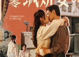 短剧《八零飒娇妻（80集）》短剧全集高清免费看