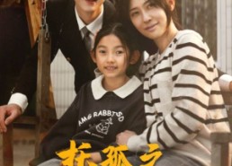 短剧《托孤之天道酬勤（52集）》短剧免费全集在线速看