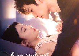 短剧《秦爷放弃吧温医生名花有主（56集）》精彩短剧在线免费畅享