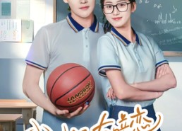 短剧《我才没有暗恋你（35集）》在线免费短剧全集览