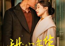 短剧《甜沁年华（100集）》免费短剧全集尽情享