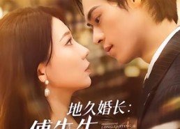 短剧《地久婚长：傅先生，余婚多指教（70集）》热门短剧全集免费看