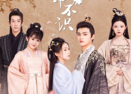 短剧《旧颜却不识&曲终人亦散（77集）》短剧全集高清免费看