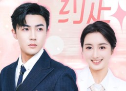 短剧《盛夏的约定（92集）》超火短剧免费全集欣赏