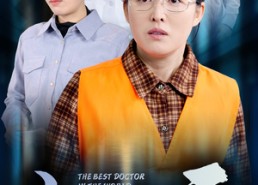 短剧《巾帼仁医（53集）》短剧免费高清全集畅看