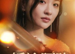 短剧《婚途陌路（15集）》短剧全集免费在线追剧