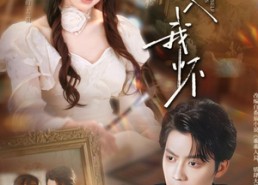 短剧《乖乖入我怀（78集）》短剧全集免费在线赏