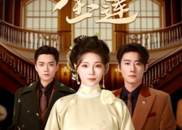 短剧《婢女玉莲（69集）》短剧高清全集在线赏