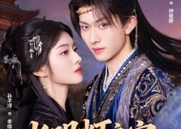 短剧《长明灯之烬玉案（68集）》免费短剧全集在线赏