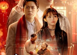 短剧《年夜饭（45集）》短剧高清免费全集速览