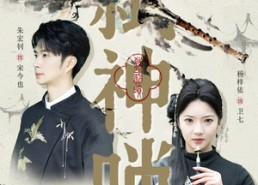 短剧《弑神唢（61集）》热门短剧免费全集观看