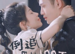 短剧《倒追男神100天（31集）》爆款短剧免费在线追