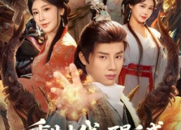 短剧《重生古代，醒后成乱世宠妻第一人（97集）》热门短剧完整版观看