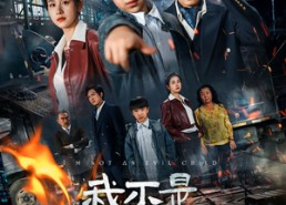 短剧《我不是魔童（50集）》免费短剧完整版观看