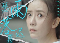 短剧《萧瑟雨落迟暮晚（89集）》热门短剧在线高清看