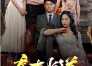 短剧《房东当道（85集）》短剧完整版免费在线赏