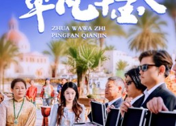 短剧《抓娃娃之平凡千金（36集）》精彩短剧无删减在线播