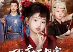 短剧《新版：地府两祸害，惹得全城偷听八卦（79集）》爆款短剧全集免费看