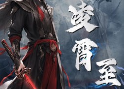 短剧《凌霄至尊（75集）》短剧免费畅享全集资源