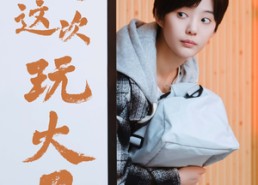 短剧《南总这次玩大了（97集）》热门短剧免费畅享全集