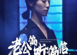 短剧《老公偏听偏信，我大义灭亲（50集）》热门短剧无删减播放