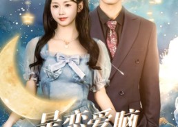 短剧《是恋爱脑也没关系（61集）》超火短剧完整版在线