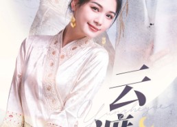 短剧《云遮月（69集）》免费短剧全集高清速看