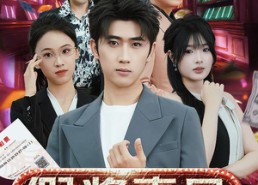 短剧《假奖真局（63集）》优质短剧完整版观看