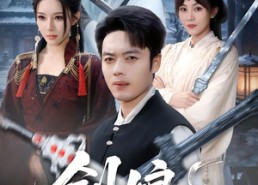 短剧《剑娘（68集）》热门短剧在线流畅播放