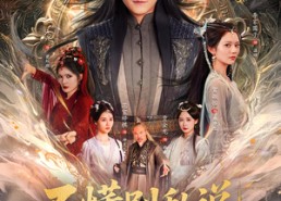 短剧《不懂别乱说我不是杂灵根（84集）》短剧完整版免费畅享