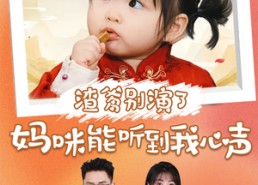 短剧《渣爹别演了妈咪能听到我心声（61集）》热门短剧在线高清播放