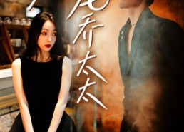 短剧《偏宠乔太太（100集）》短剧完整版在线畅享